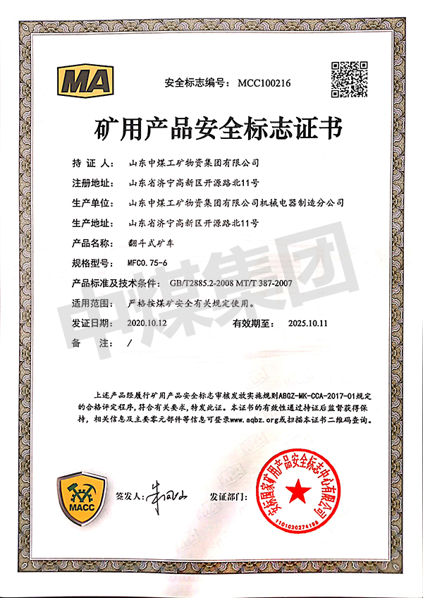 KFU0.75-6翻斗式矿车证书