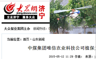 中煤集团唯信农业科技公司植保无人机首次试飞成功