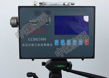 CCHG1000直读式粉尘浓度测量仪