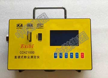 CCHZ1000直读式粉尘浓度测量仪